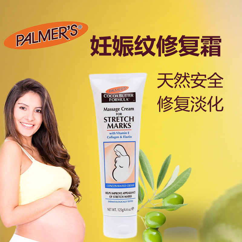 美国palmer s帕玛氏孕妇防妊娠纹乳产后修复祛肥胖纹修复霜125ml