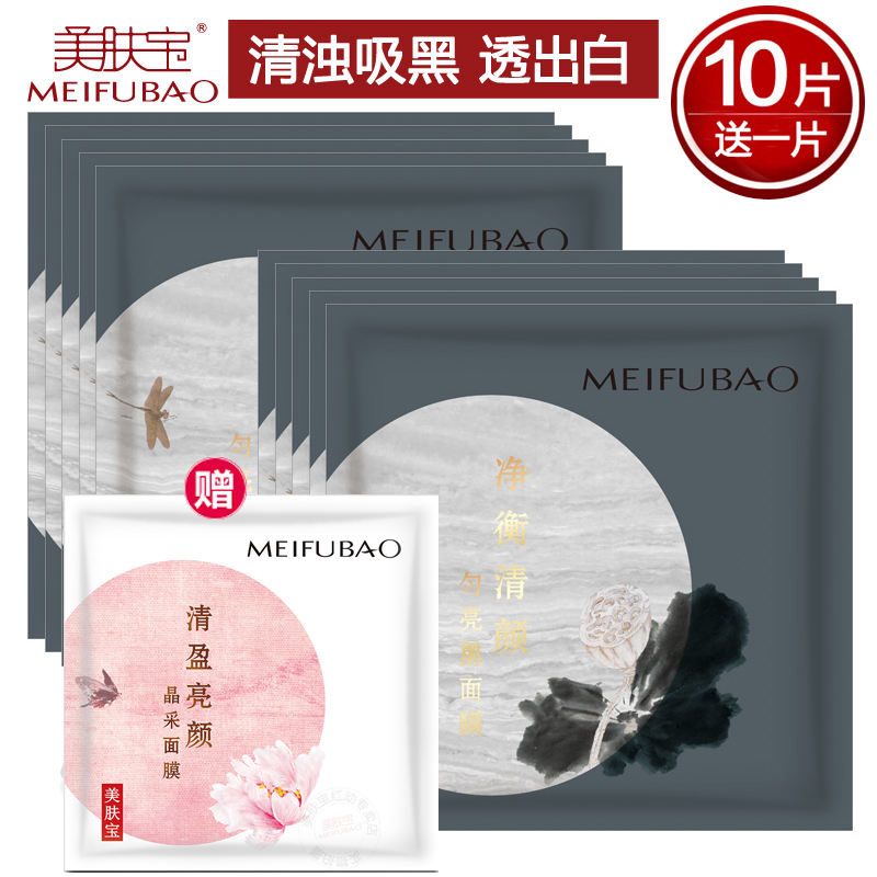美肤宝美肤宝净衡清颜匀亮黑面膜10片装 深层补水净白控油