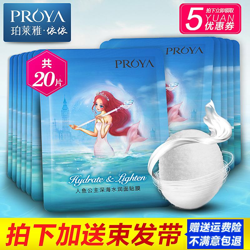 珀莱雅面膜人鱼公主深海水润面膜组合补水锁水保湿修护滋润护肤女