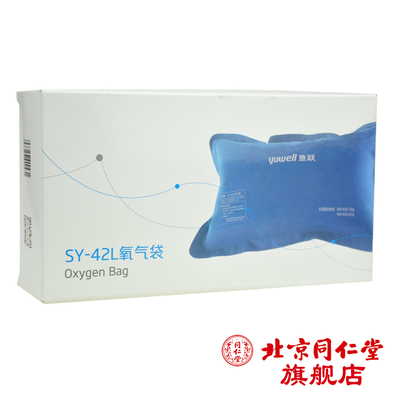 鱼跃 SY型氧气袋 SY-42L 家用保健 吸氧 气喘
