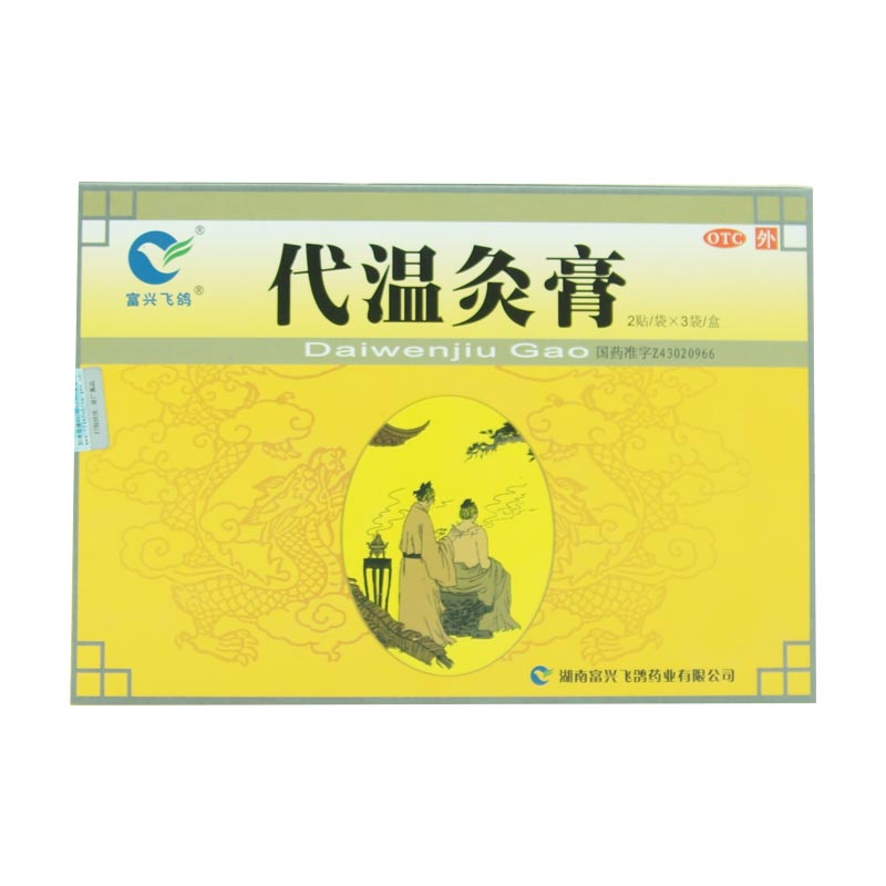飞鸽 代温灸膏 6贴 温通经脉 散寒镇痛 风湿关节炎 关节冷痛