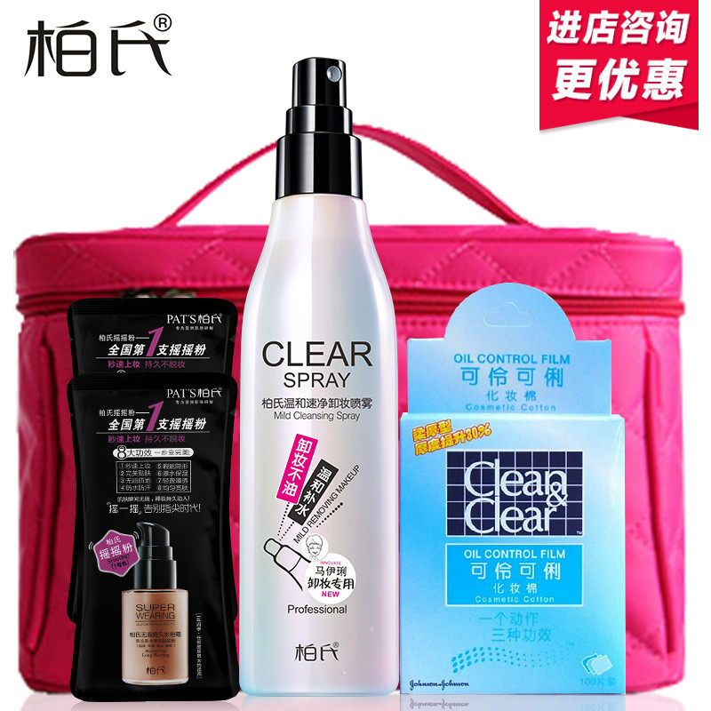 柏氏温和速净卸妆喷雾免洗卸妆水深层清洁温和淡化黑头眼部卸妆油