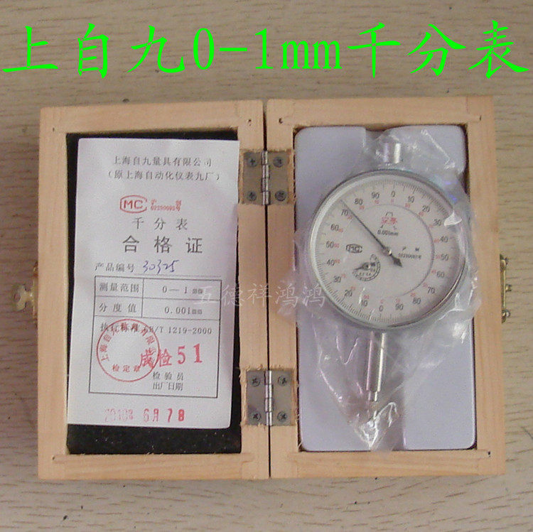 Shangzijiu (Anting) 0-1mm 0-2mm dial indicator complete measuring tools guarantee