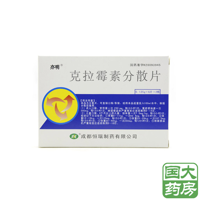 亦明 克拉霉素分散片 0.125g*12片/盒