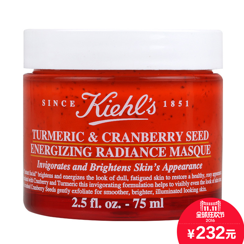 Kiehl＇s/科颜氏姜黄红莓亮肌面膜75ml蔓越莓面膜 平滑肤质新品