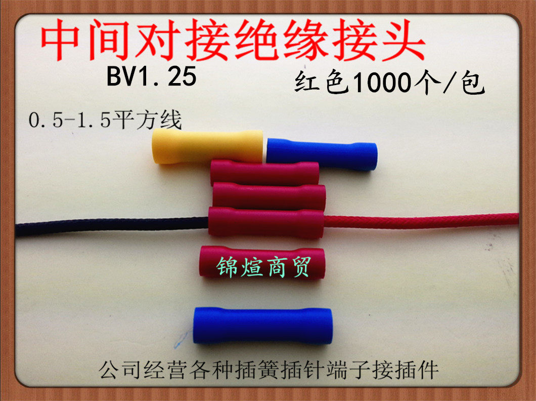 BV1 25 middle butt connector red 0 5-1 5 wire and wire wiring insulation terminal 1000 packs