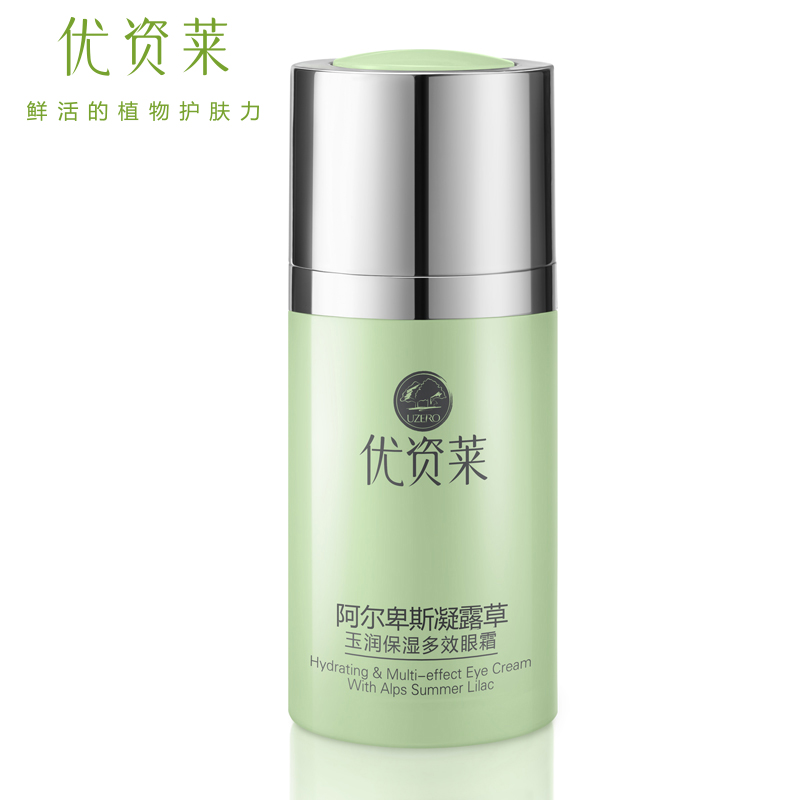优资莱正品阿尔卑斯凝露草玉润保湿多效眼霜淡化黑眼圈眼袋眼细纹