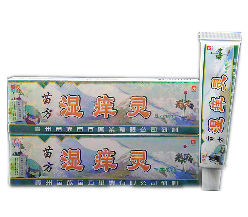 【买3送1 5送2】芙友苗方湿痒灵软膏正品湿痒灵草本乳膏贵州包邮