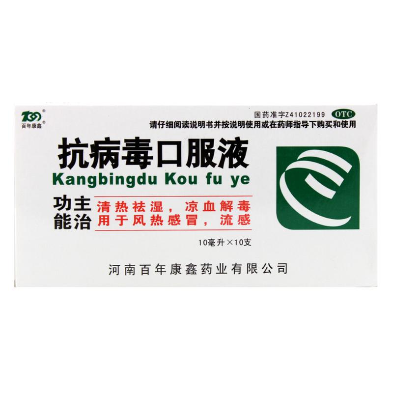 百年康鑫 抗病毒口服液10ml*10支清热祛湿 风热感冒 流感