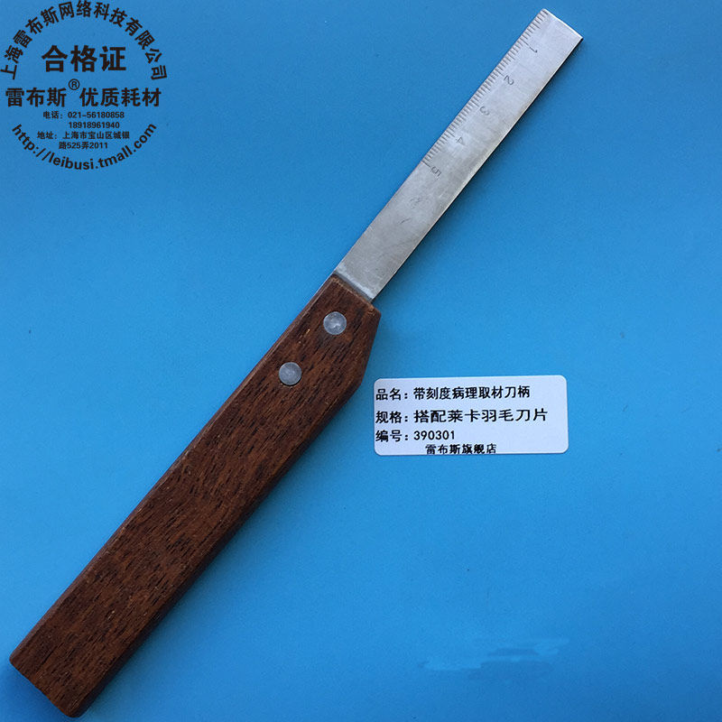 带刻度 病理取材刀柄  升级款刀柄LS-80B（带加固螺栓）可搭配莱卡819刀片 羽毛刀片R35刀片