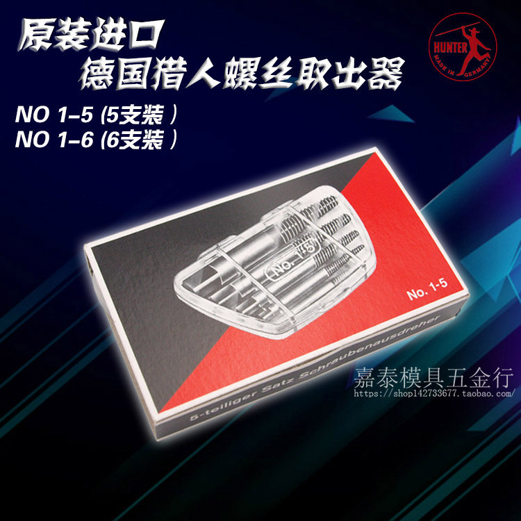 German imported HUNTER brand HUNTER screw receiver broken head slider screw screwdriver reversal tap