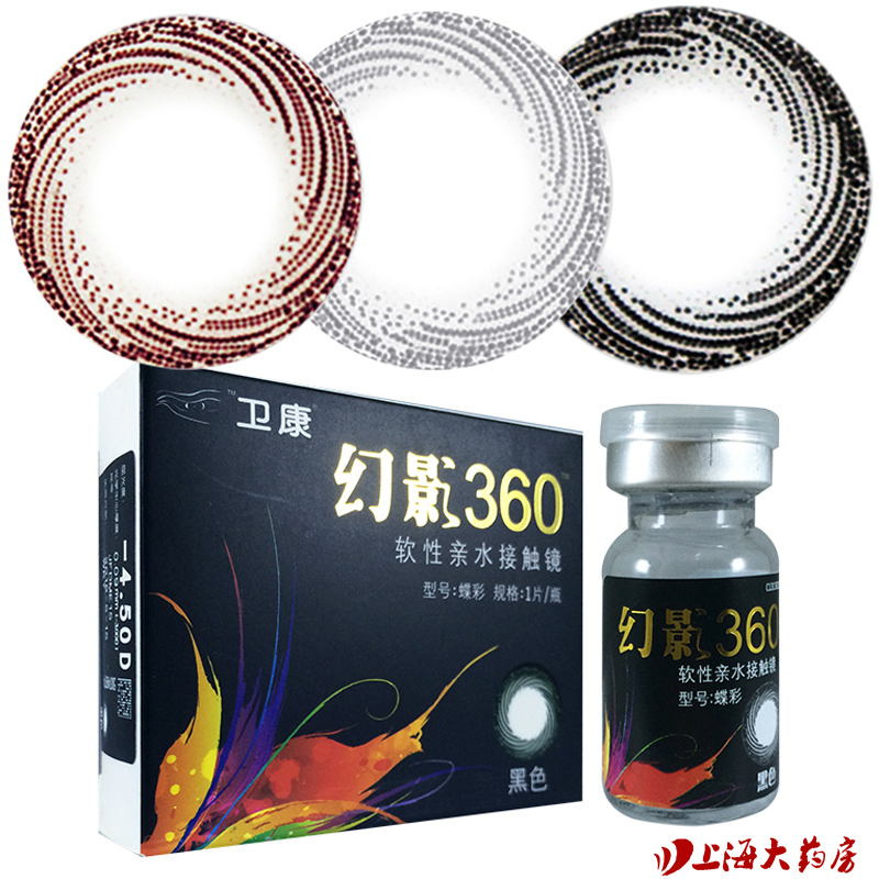卫康美瞳 幻影360彩色隐形近视眼镜 年抛1片装 大直径大美目美瞳