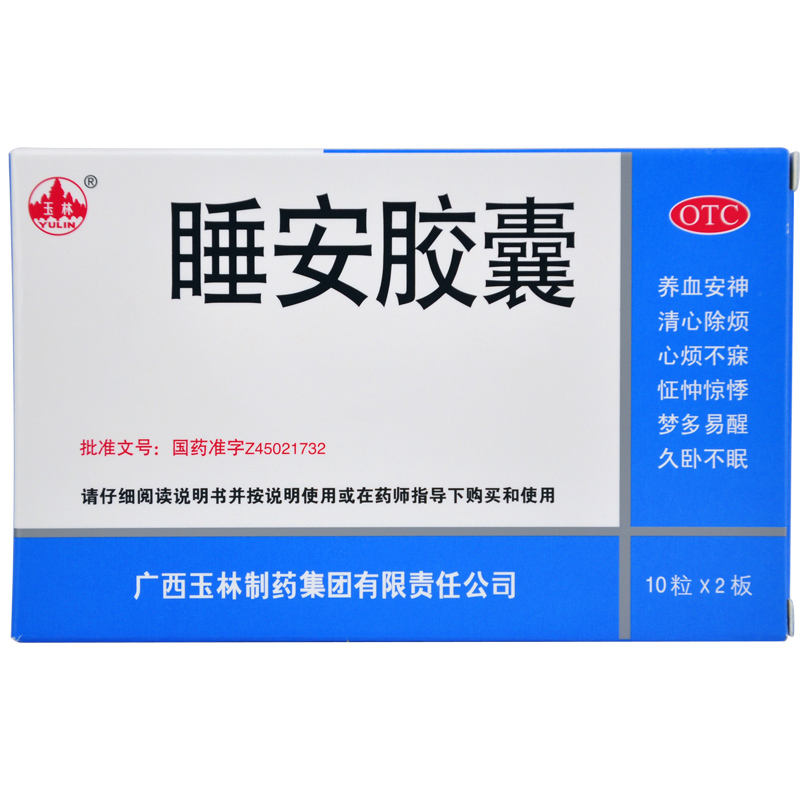 睡仙 睡安胶囊 0.5g*10粒*2板/盒 养心安神 除烦多梦 失眠