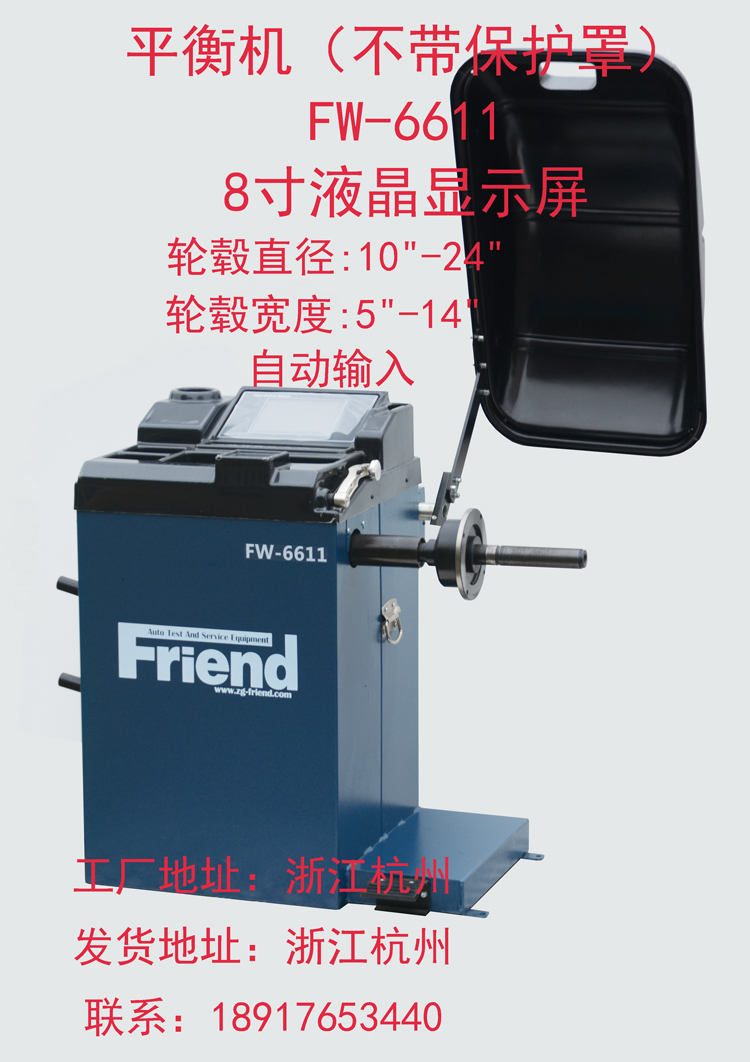 Factory direct car tire balancing machine FW-6611 without cover dynamic balance automatic input liquid crystal display
