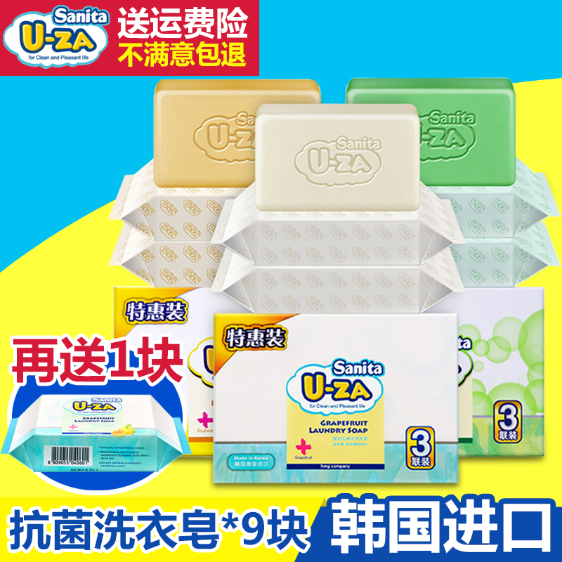 韩国U-ZA婴儿洗衣皂bb皂宝宝抗菌肥皂儿童洗衣皂尿布皂150g*9包邮