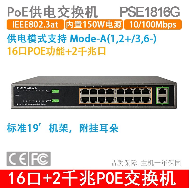 Lightning protection 18 16 points POE switch PSE1816 POE power supply module 600 trillion 2000 trillion SL1218P