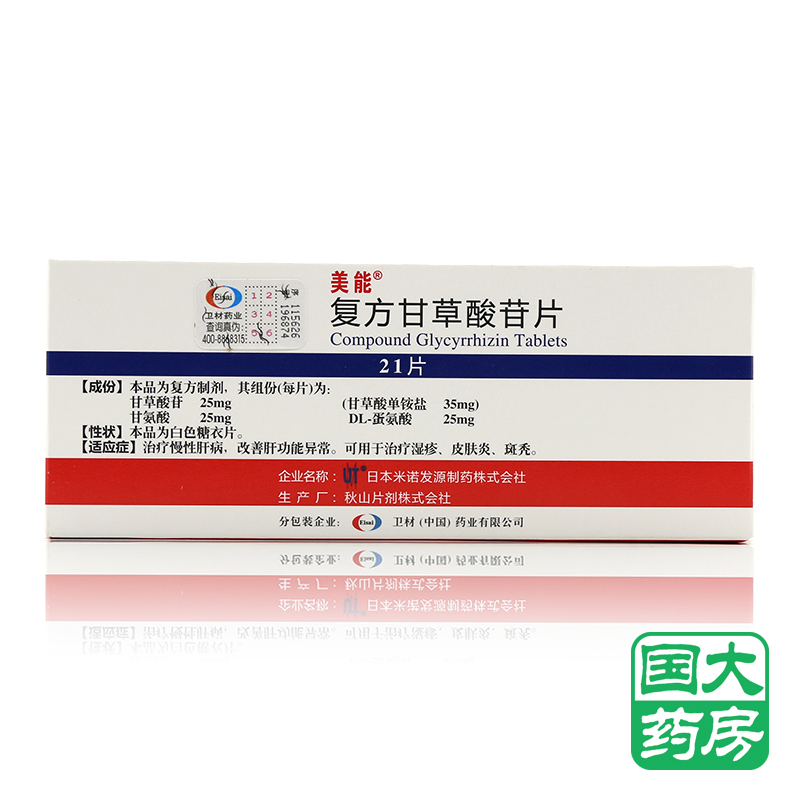 美能 美能；Stronger Neo-Minophagen C 复方甘草酸苷片 21片/盒