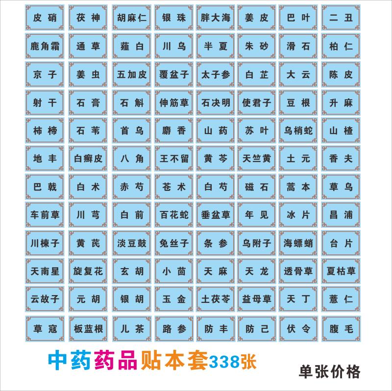 Traditional Chinese Medicine Label Labelling Medicine Store Label Drug Name Stickers Ginseng Antler Yannest Chinese Traditional Chinese Medicine Patch Wall Chart