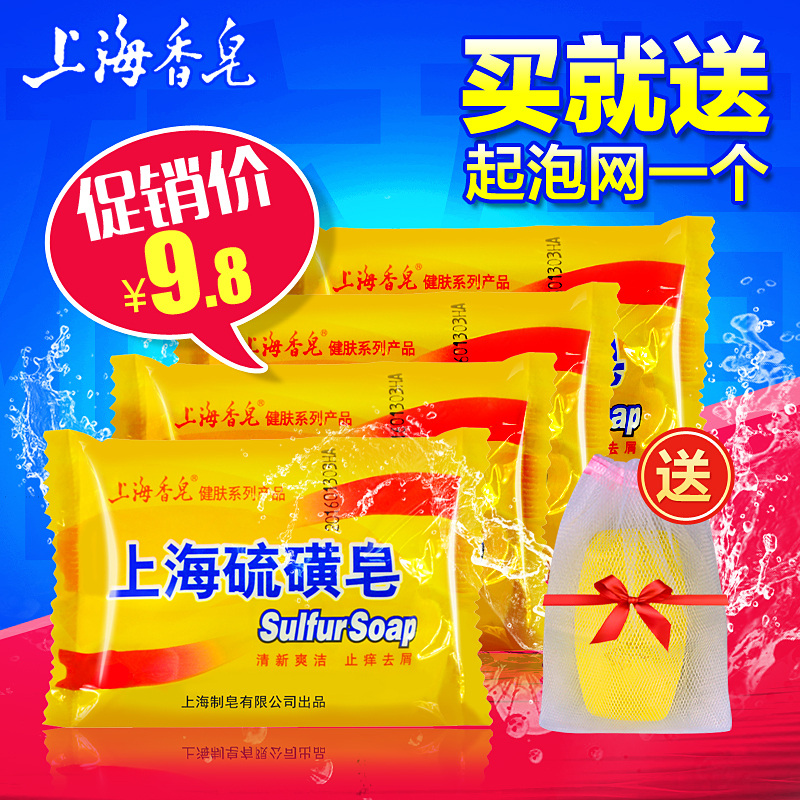 上海香皂硫磺皂85克4块除螨虫祛痘洗脸洗澡洗手沐浴香皂