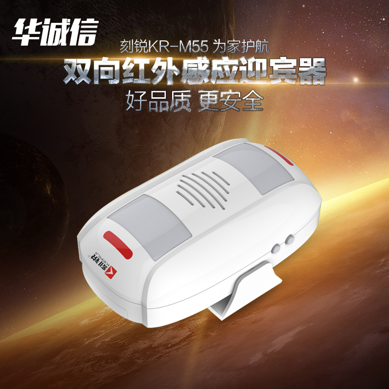 Engraved KR-M55 bi-directional welcome bencher intelligent infrared wireless induction Welcome to the doorbell alarm