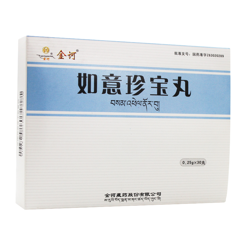 金诃 如意珍宝丸 0.5g*20丸/盒
