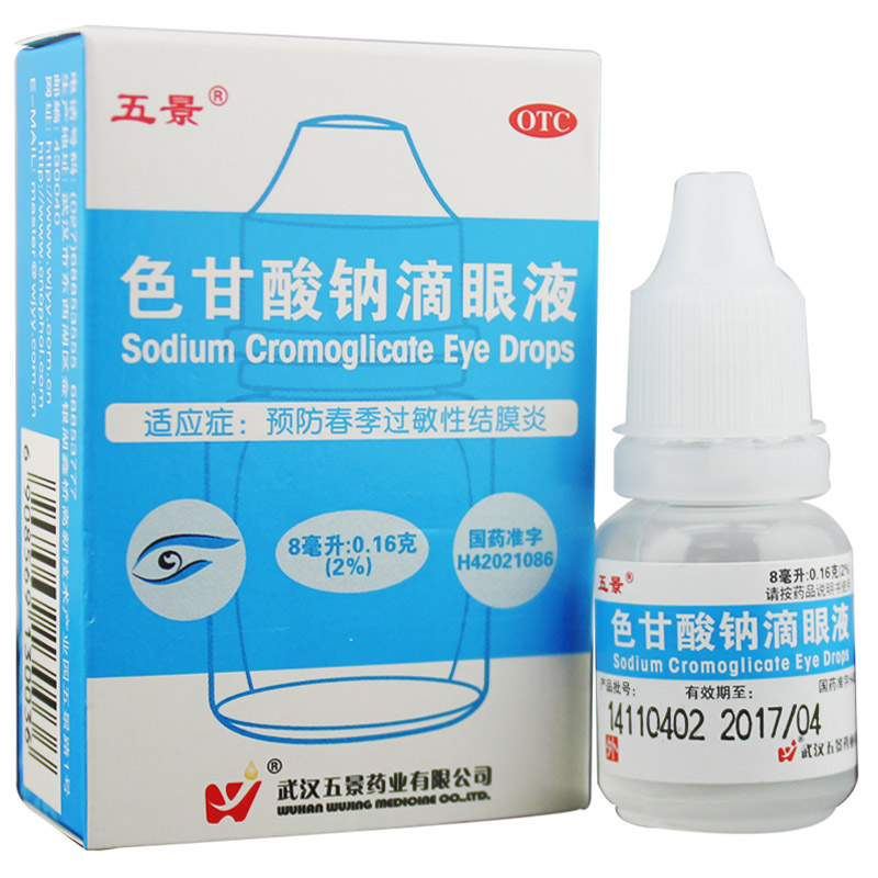 3盒27】五景 色甘酸钠滴眼液8ml 预防春季过敏性结膜炎 眼药水