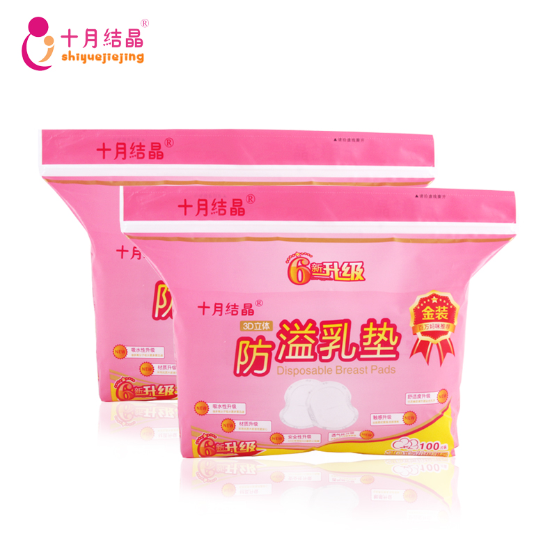十月结晶防溢乳垫一次性包邮不可洗乳贴奶垫包邮 100片*2包