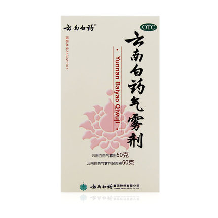 云南白药气雾剂50g+60g 散瘀活络消肿止痛 跌打损伤关节痛喷剂jm