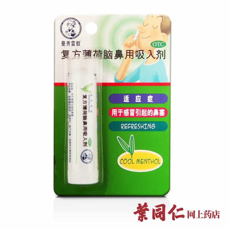 【包邮】曼秀雷敦 复方薄荷脑鼻用吸入剂675毫克感冒鼻塞通鼻鼻舒