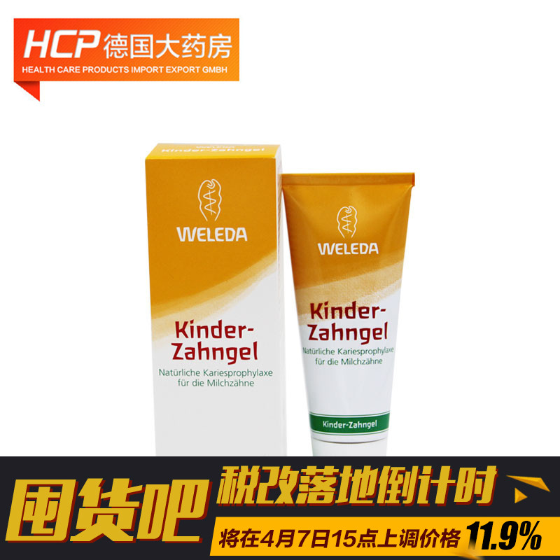 德国直邮weleda维蕾德儿童牙膏50ml婴儿可进食无氟宝宝可吞咽3支