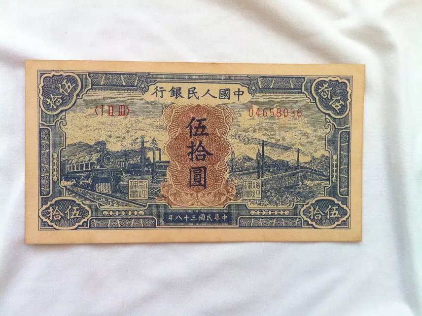 First set of RMB RMB50  Train Bridge (blue) RMB50 Wu ten Round the first edition of RMB