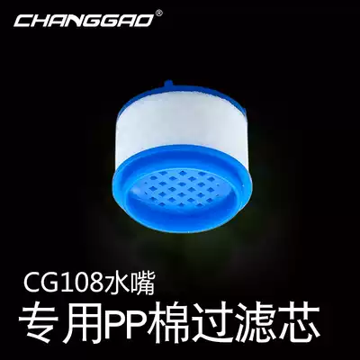 Changgao kitchen basin faucet pressurized filter water saver nozzle specially equipped with PP cotton purification filter