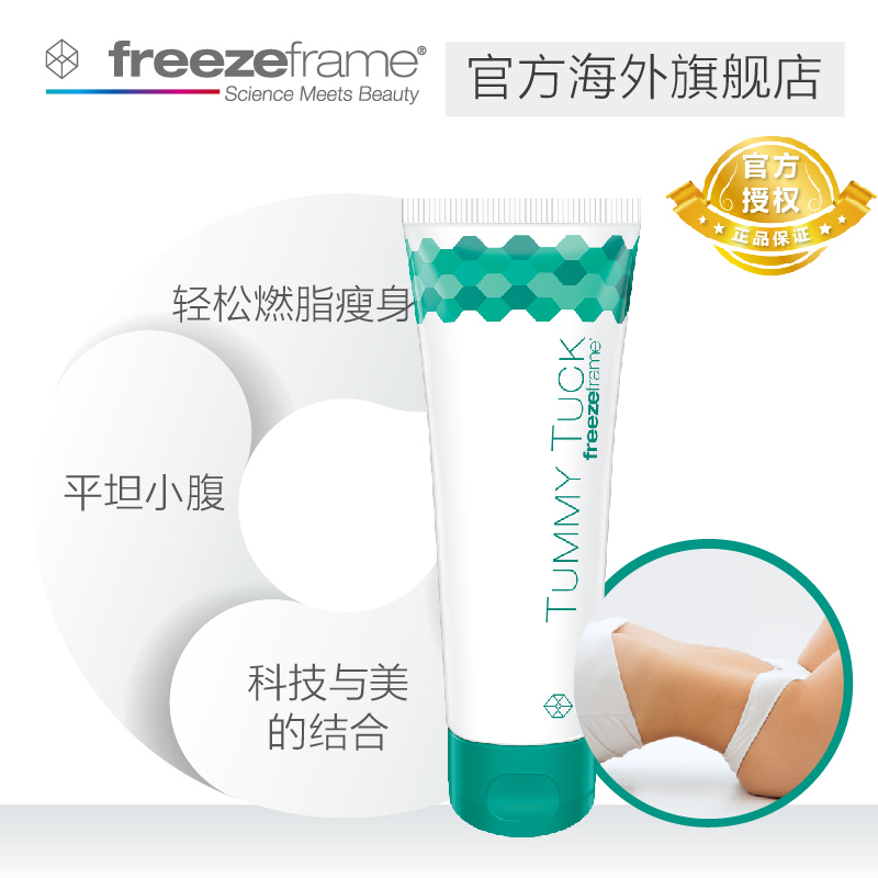 freezeframe澳洲进口消脂收腹霜燃脂瘦身减肥瘦肚霜收腹霜100ml