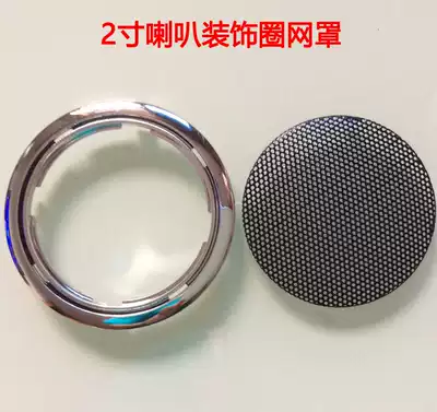 2-inch speaker decorative ring iron mesh Silver ring 2-inch speaker mesh cover Speaker cover DIY accessories