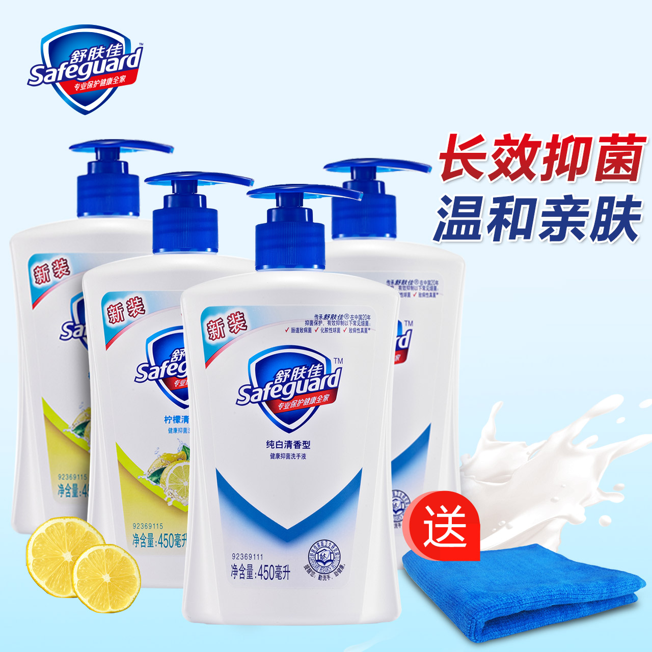 舒肤佳健康抑菌洗手液纯白型450ml*2+柠檬型450ml*2正品包邮套装