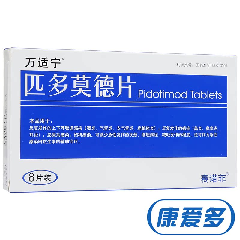 万适宁 万适宁 匹多莫德片 0.4g*8片/盒