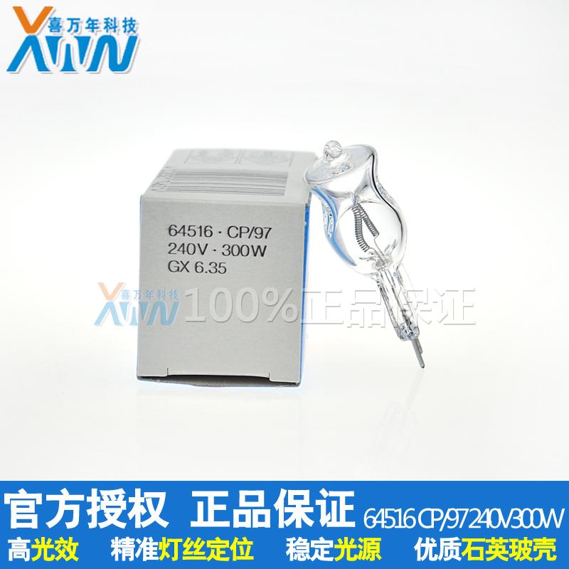 正品OSRAM欧司朗卤素灯泡64516 240V300W GX6.35 舞台/投影仪灯泡