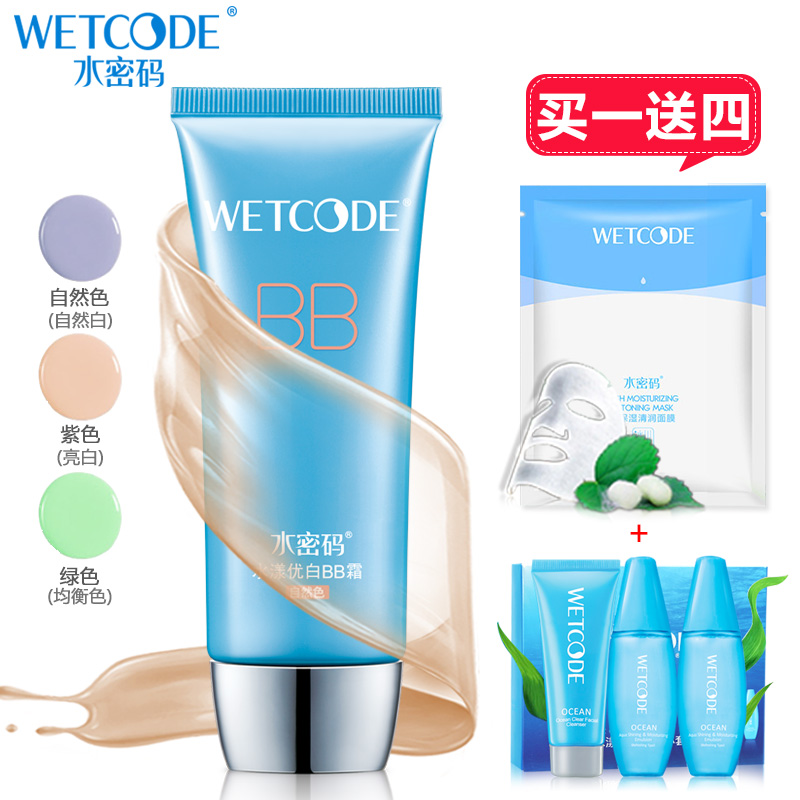 水密码bb霜正品女裸妆遮瑕强补水保湿美白提亮肤色粉底液隔离紫色