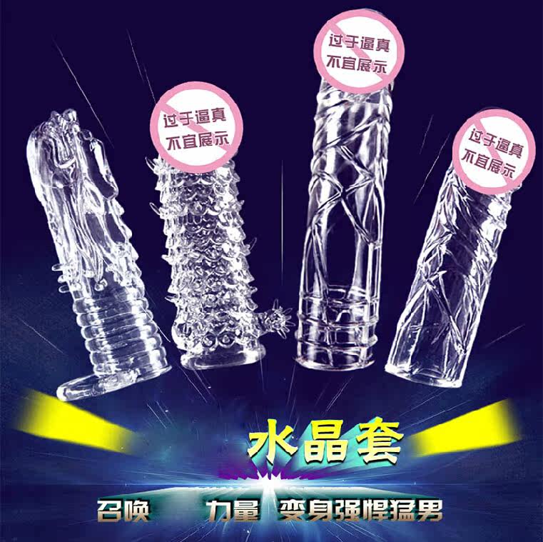 取悦狼牙套延迟安全套成人用品刺套G点套水晶套保险套成人计生