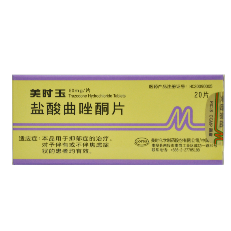 美抒玉 盐酸曲唑酮片 50mg*20片/盒