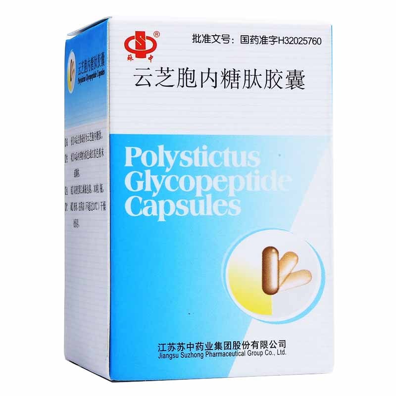 苏中 云芝胞内糖肽胶囊 0.5g*30粒/盒