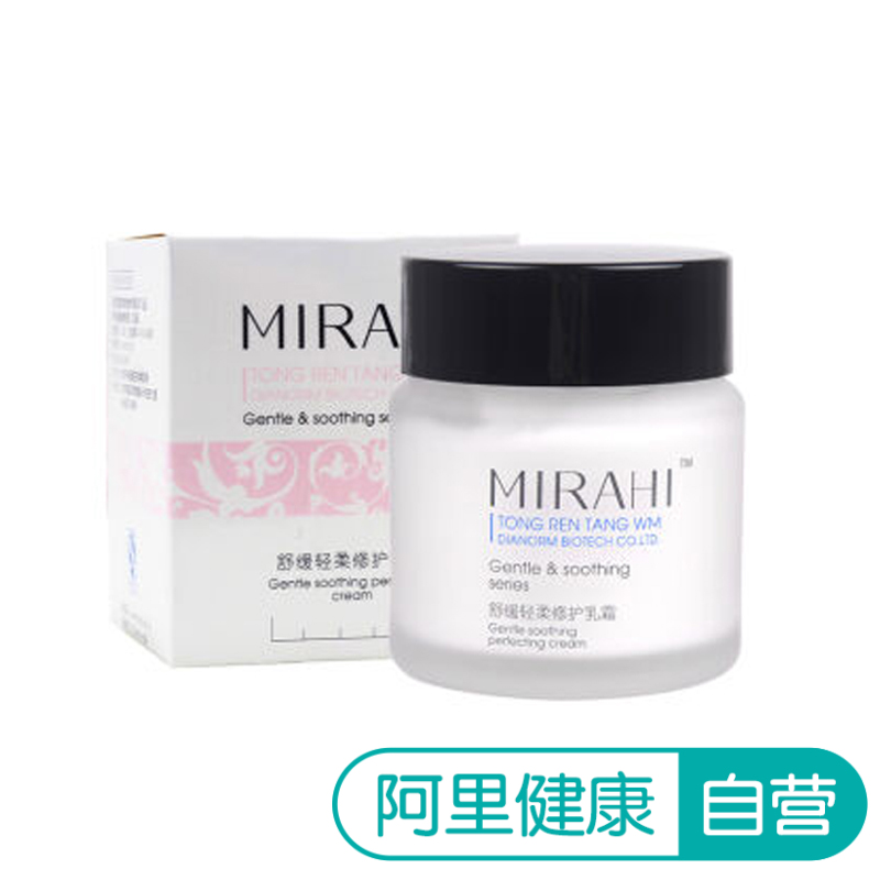 同仁堂舒缓轻柔修护乳霜50g修复肌肤缓解营养保湿