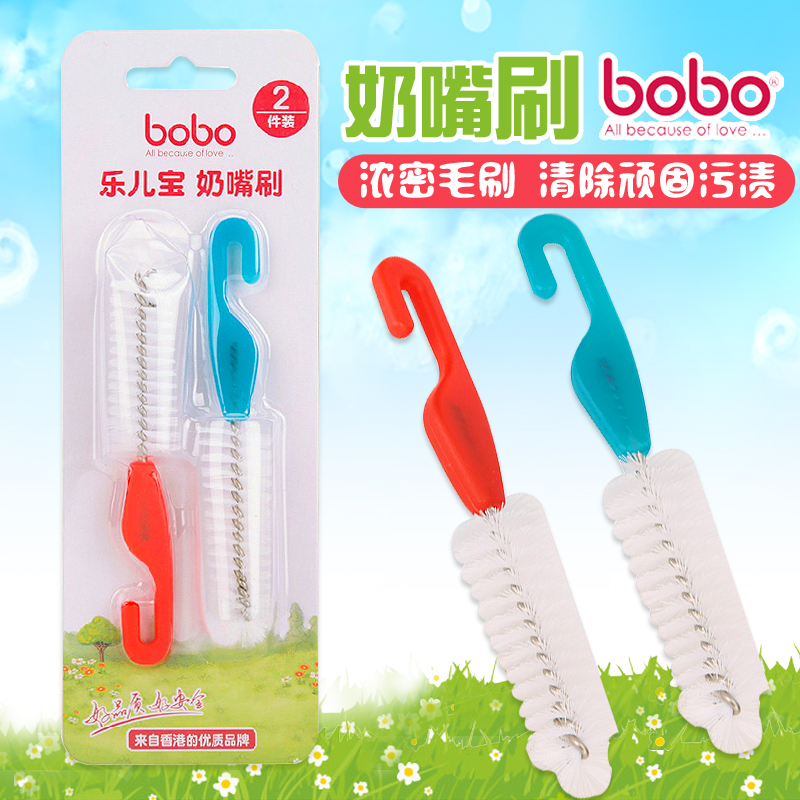 bobo乐儿宝奶嘴刷 婴儿奶瓶奶嘴尼龙清洁刷 清洗杯刷(2只装)BS204