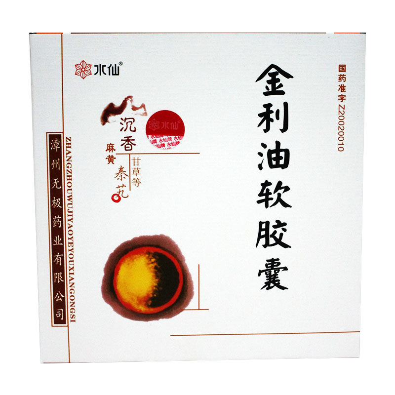 水仙 金利油软胶囊 0.59g*48粒/盒
