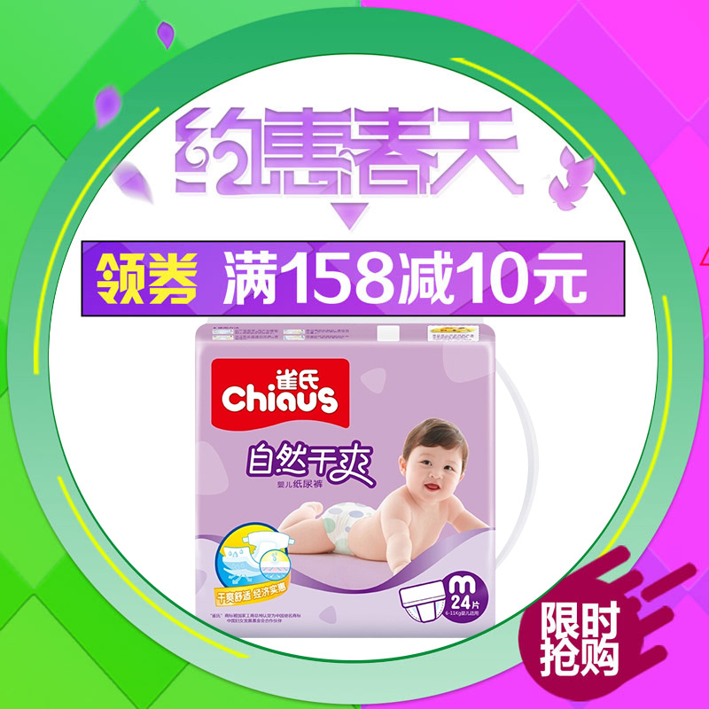 雀氏纸尿裤自然干爽M24片 大号婴儿尿不湿超薄透气 特价经济实惠