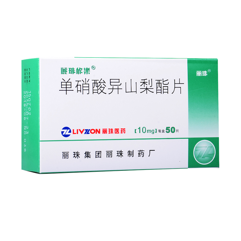 丽珠欣乐 单硝酸异山梨酯片 10mg*50片/盒