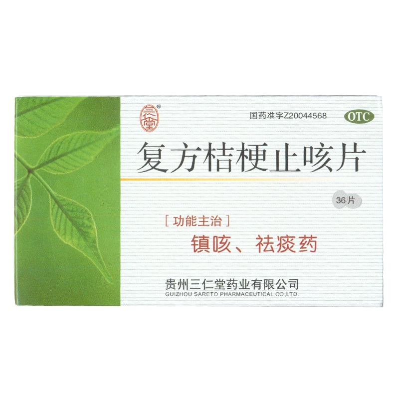 三仁堂 复方桔梗止咳片0.25g*36片/盒 镇咳祛痰