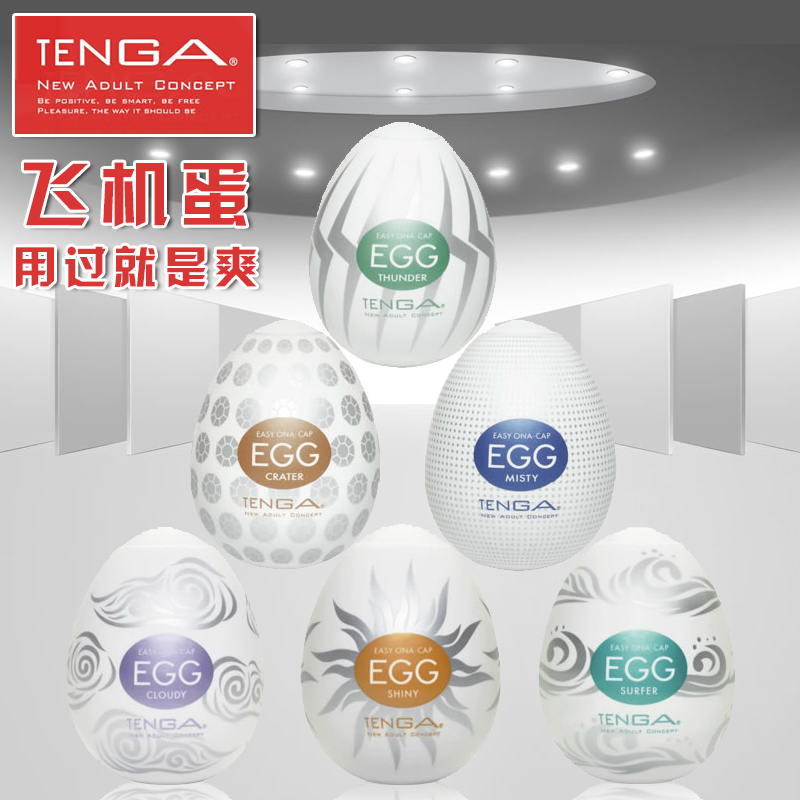 日本Tenga自慰蛋 EGG丝袜足交情趣男士打飞机杯成人用品撸管名器