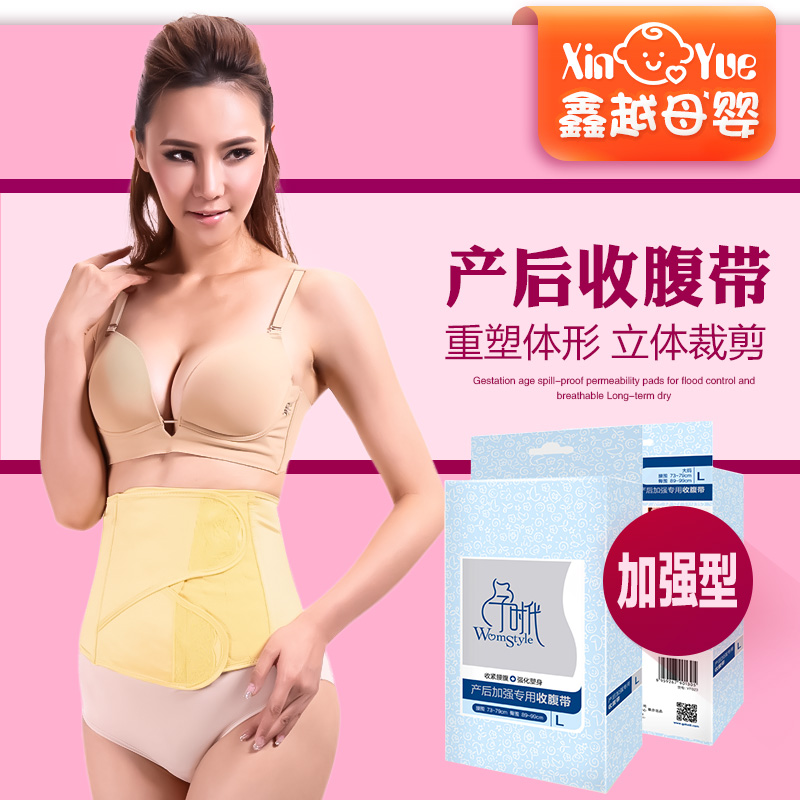 Womstyle/孕时代产妇产后加强专用收腹带透气塑身束缚带瘦身收腹