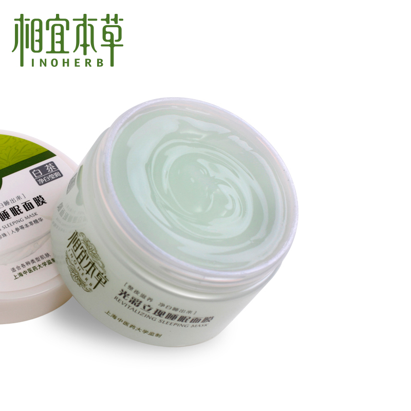 相宜本草光彩立现白茶睡眠面膜提亮补水保湿免洗面膜专柜正品女